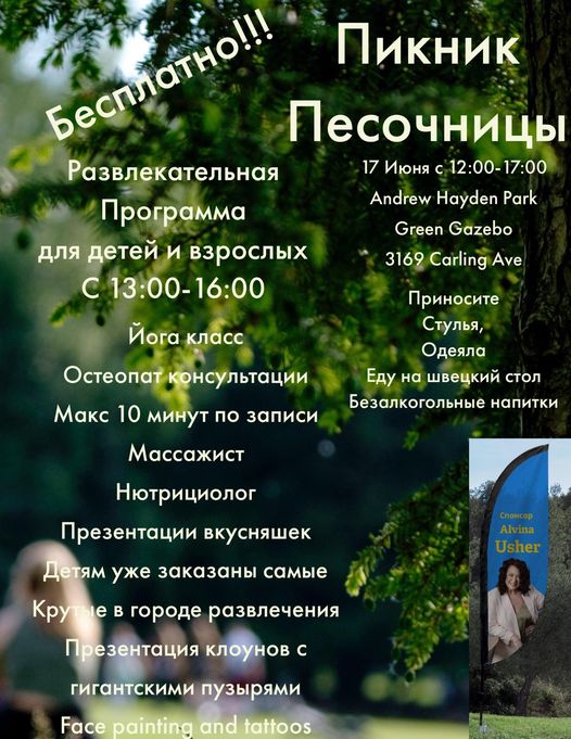 Пикник Оттавской Песочницы