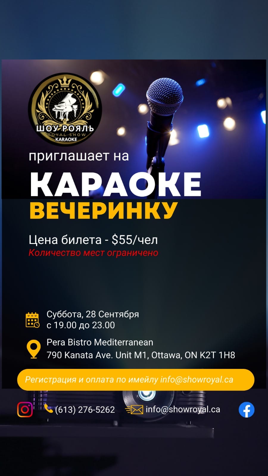 Караоке вечеринка 