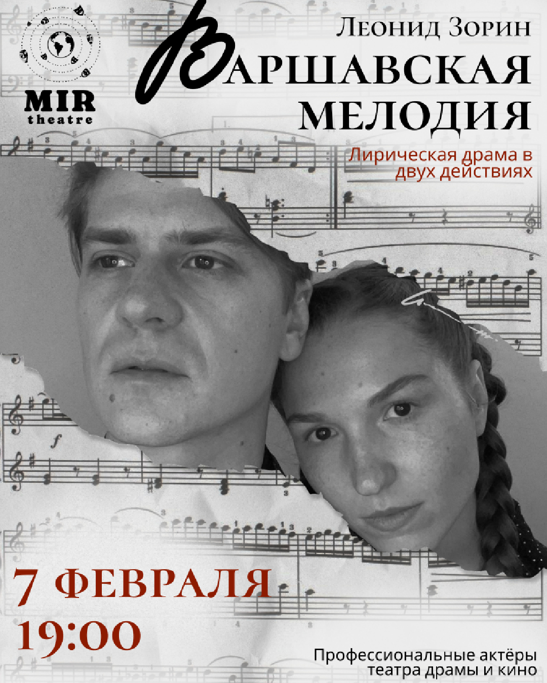 ВАРШАВСКАЯ МЕЛОДИЯ