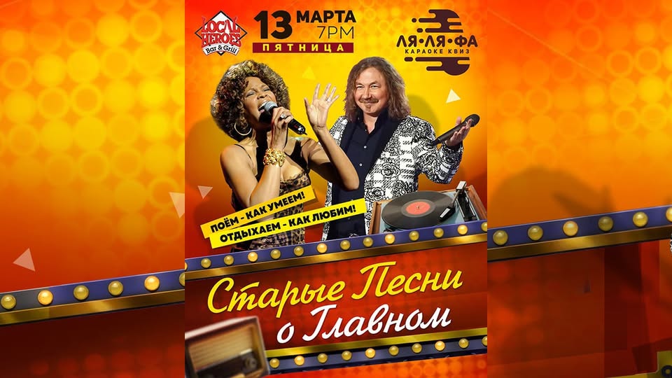 СТАРЫЕ ПЕСНИ О ГЛАВНОМ