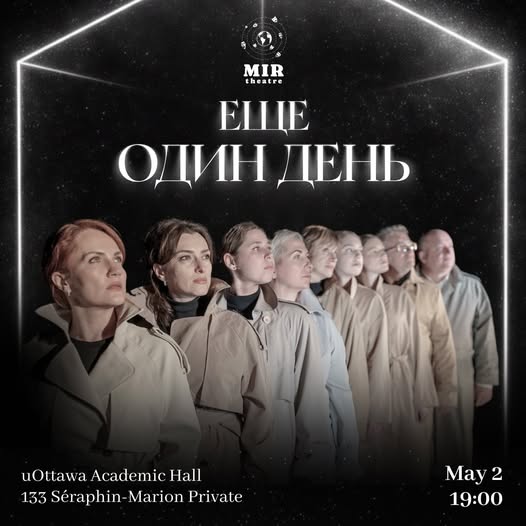 Ещё один день