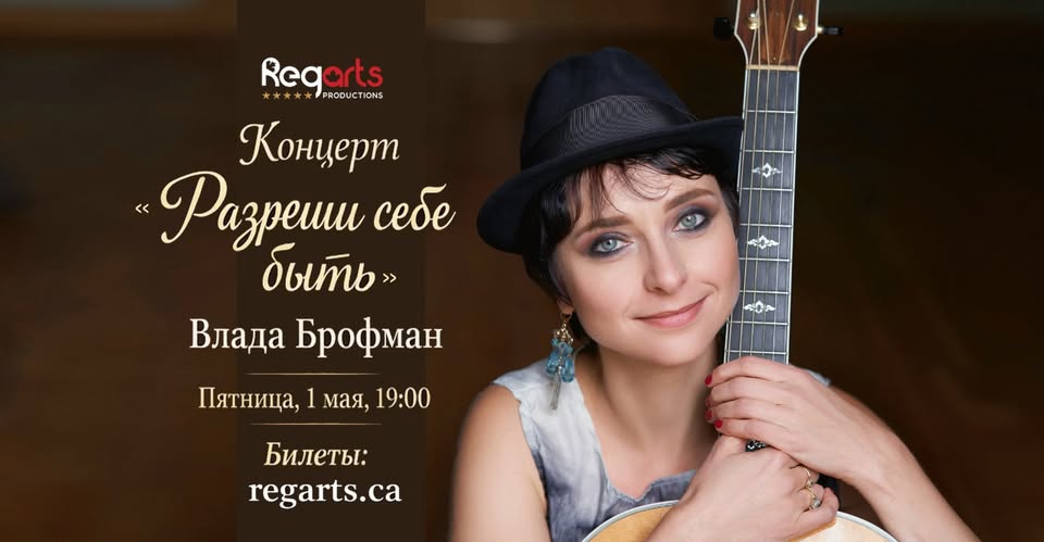 Влада Брофман