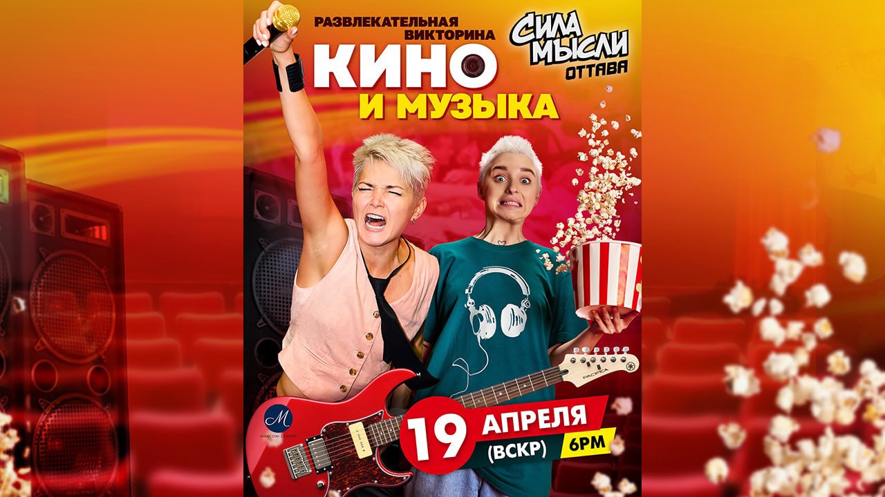 Кино и музыка
