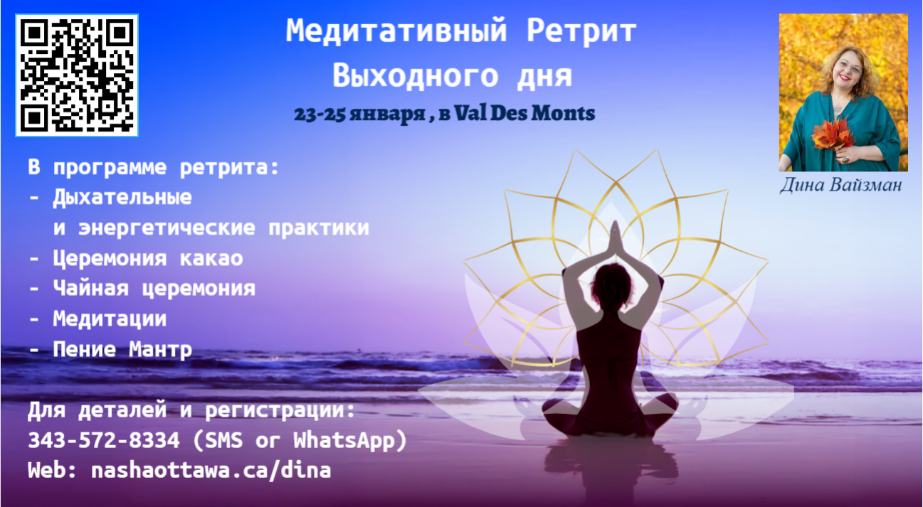 Зимний ретрит