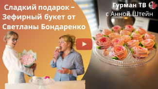 Зефирный букет