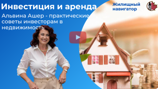 Инвестиция и аренда