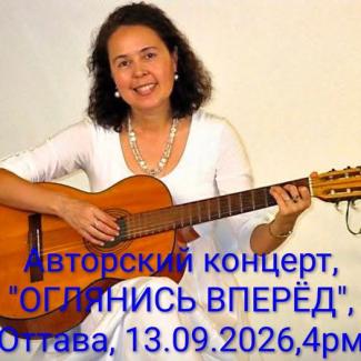 ОГЛЯНИСЬ ВПЕРЁД