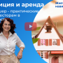 Инвестиция и аренда
