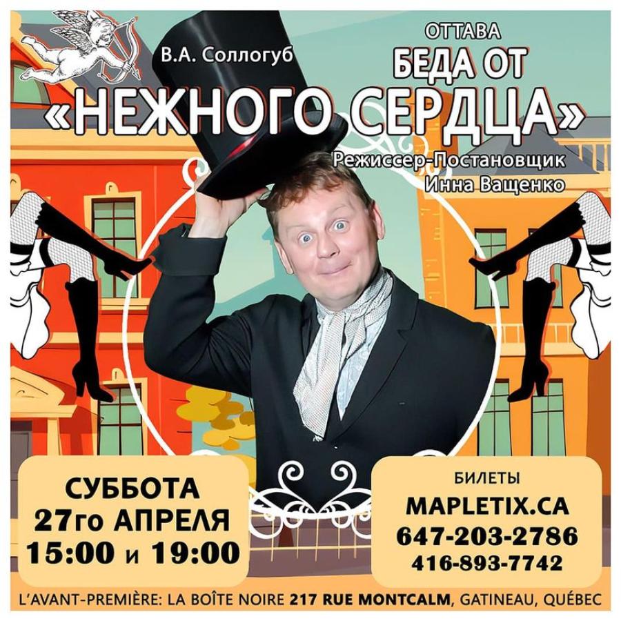 Беда от нежного сердц